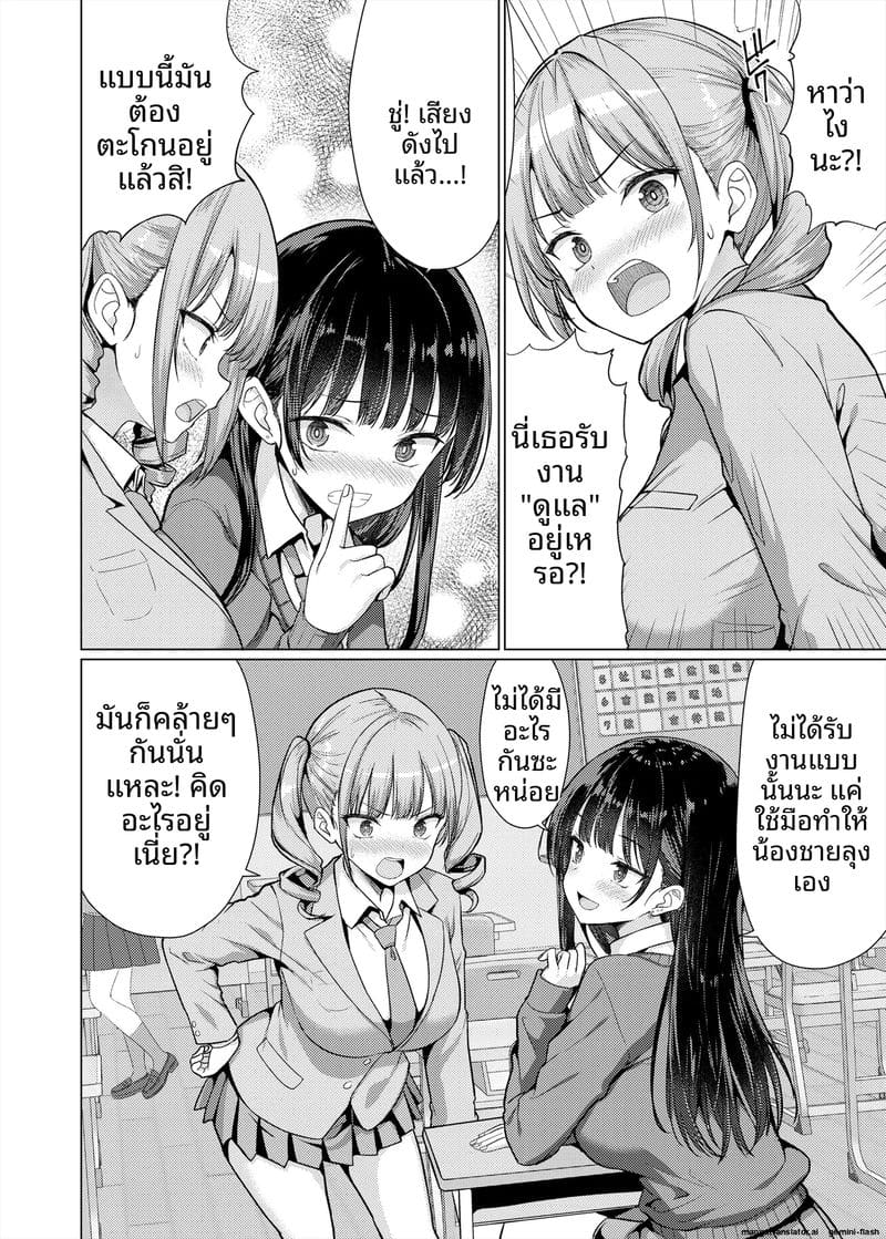 คุณครู… สอนเสียว